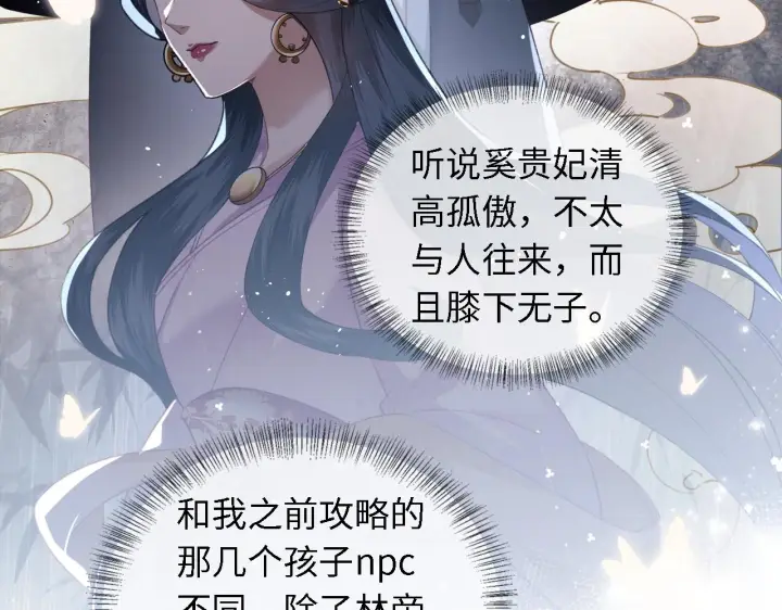 《满级绿茶穿成小可怜》第13话 危机图16