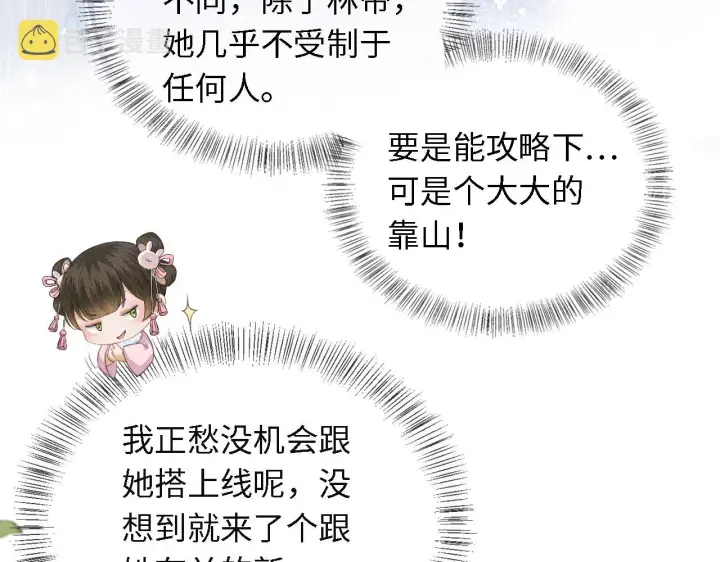 《满级绿茶穿成小可怜》第13话 危机图17