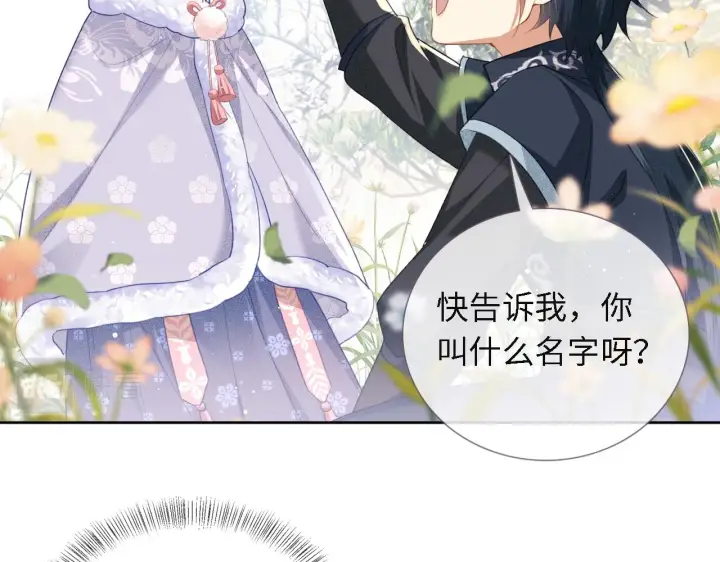 《满级绿茶穿成小可怜》第13话 危机图20