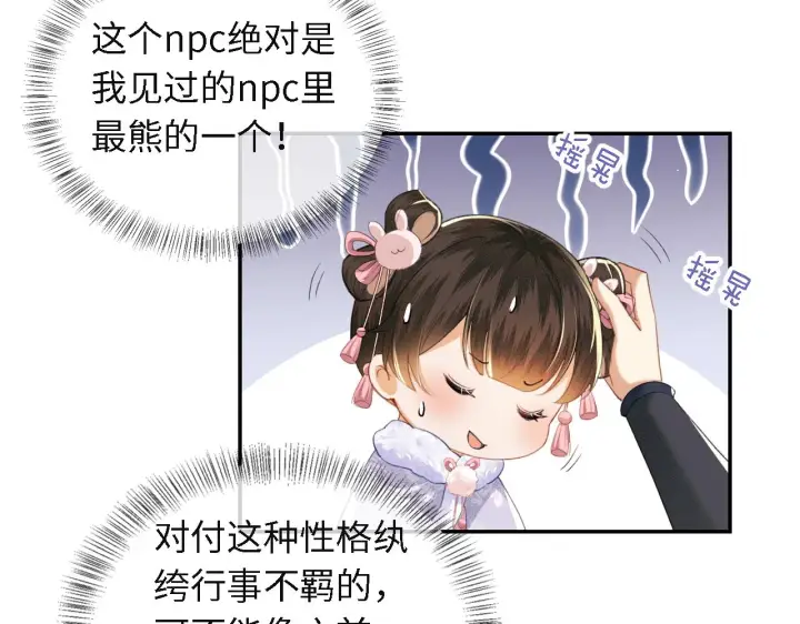 《满级绿茶穿成小可怜》第13话 危机图21