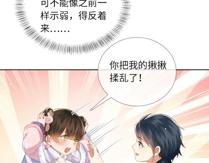 《满级绿茶穿成小可怜》第13话 危机图22