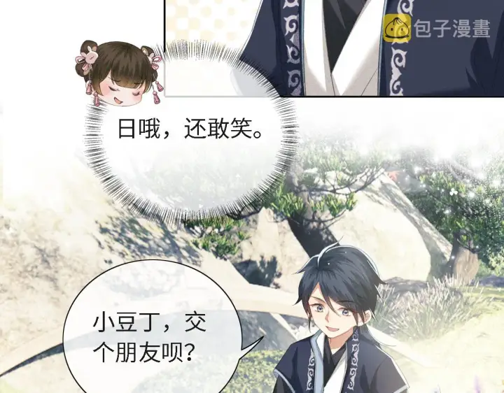 《满级绿茶穿成小可怜》第13话 危机图25