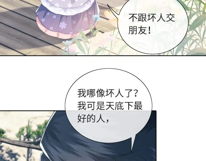 《满级绿茶穿成小可怜》第13话 危机图27