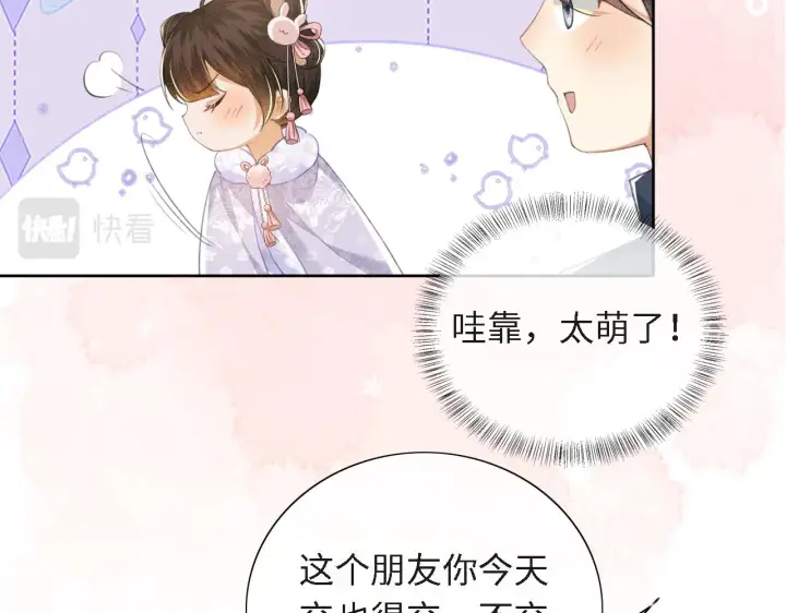 《满级绿茶穿成小可怜》第13话 危机图31
