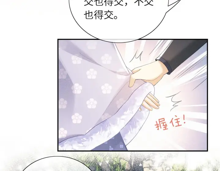 《满级绿茶穿成小可怜》第13话 危机图32