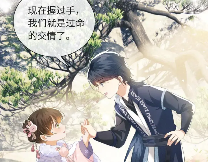 《满级绿茶穿成小可怜》第13话 危机图33