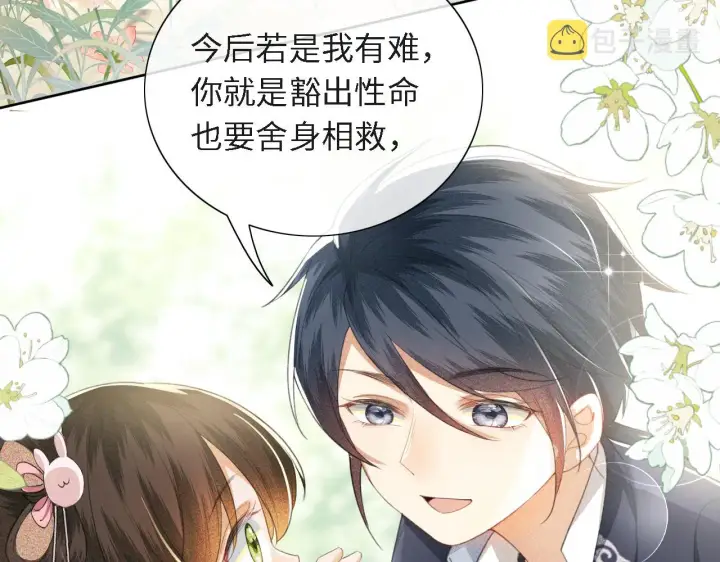《满级绿茶穿成小可怜》第13话 危机图35