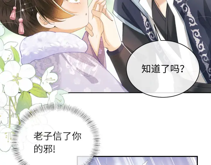 《满级绿茶穿成小可怜》第13话 危机图36