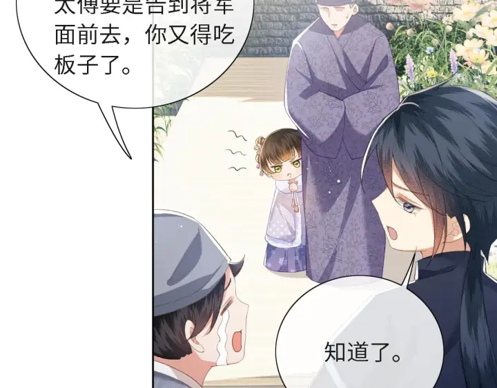 《满级绿茶穿成小可怜》第13话 危机图41