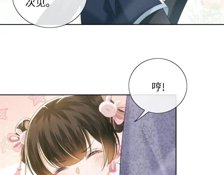 《满级绿茶穿成小可怜》第13话 危机图44