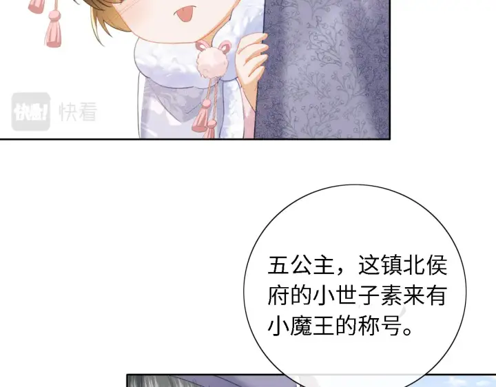《满级绿茶穿成小可怜》第13话 危机图45