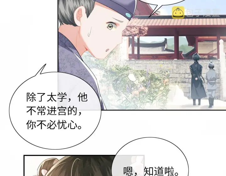 《满级绿茶穿成小可怜》第13话 危机图46
