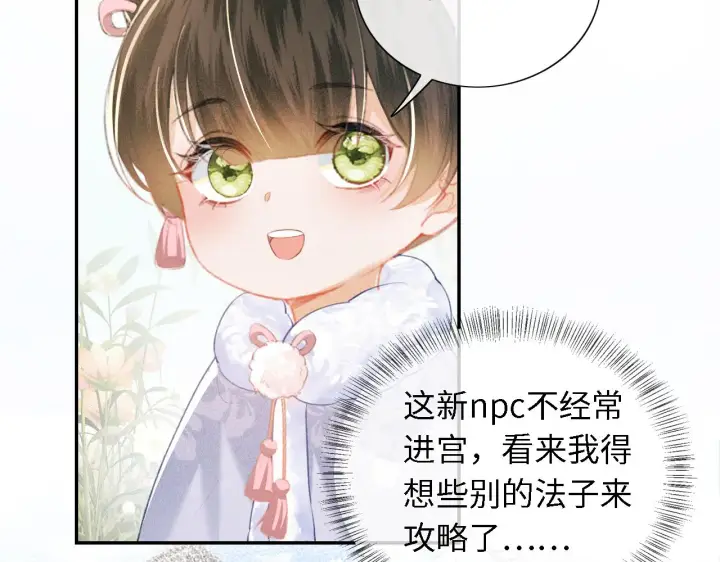 《满级绿茶穿成小可怜》第13话 危机图47