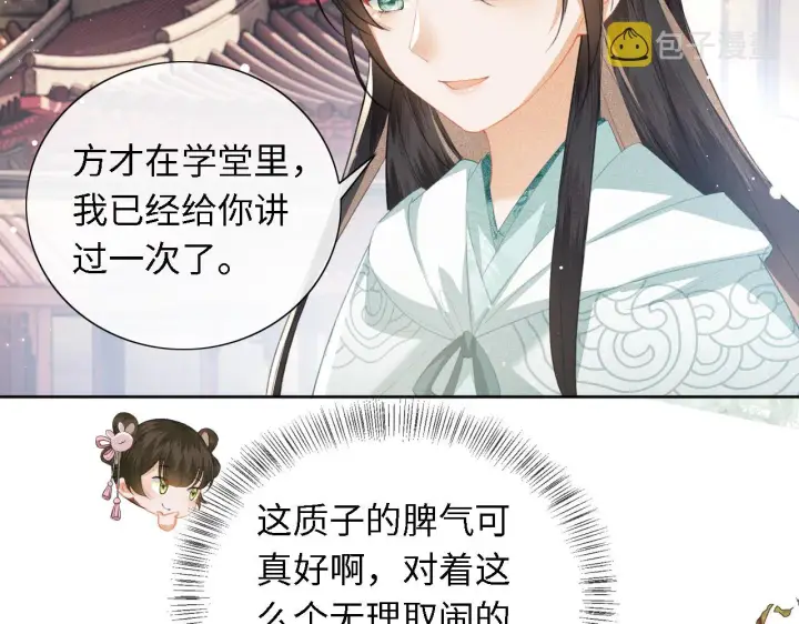 《满级绿茶穿成小可怜》第13话 危机图56