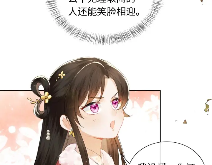 《满级绿茶穿成小可怜》第13话 危机图57