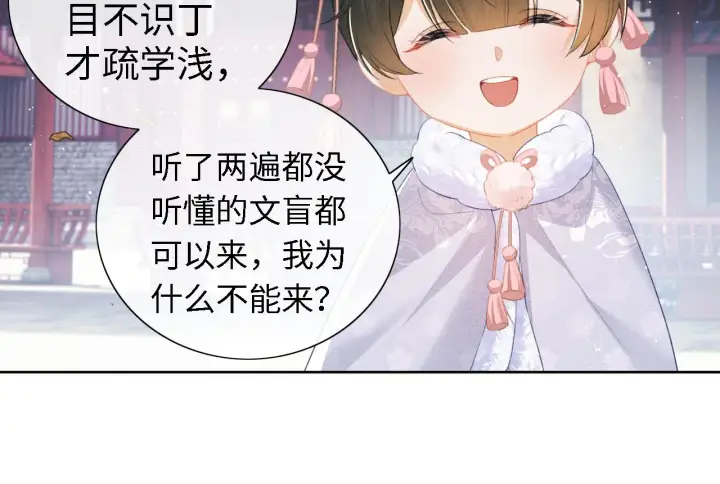 《满级绿茶穿成小可怜》第13话 危机图61