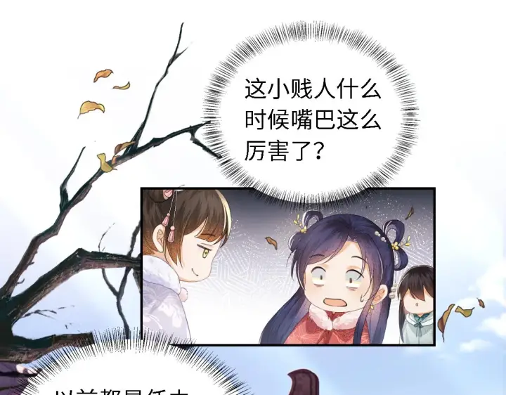 《满级绿茶穿成小可怜》第13话 危机图62