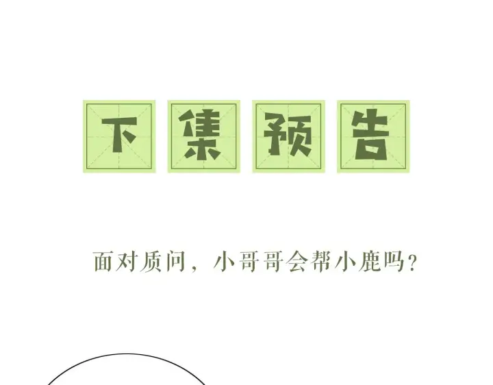 《满级绿茶穿成小可怜》第13话 危机图68