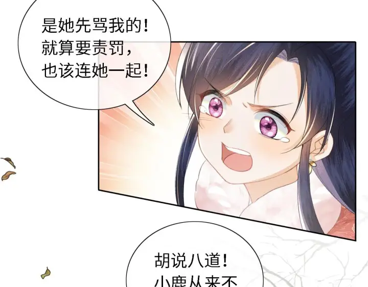 《满级绿茶穿成小可怜》第13话 危机图69