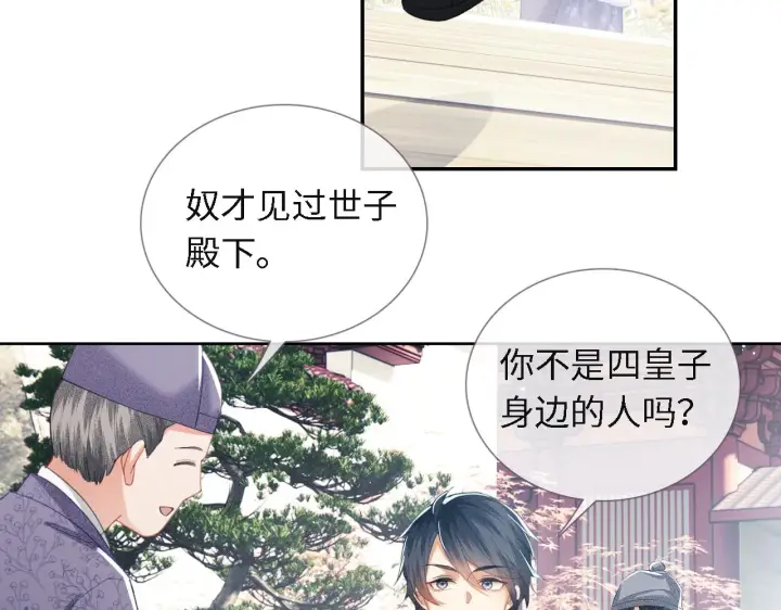 《满级绿茶穿成小可怜》第13话 危机图7