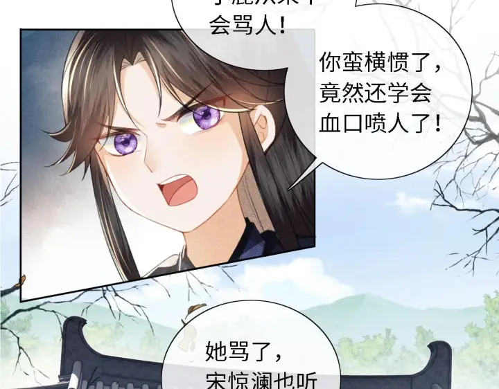 《满级绿茶穿成小可怜》第13话 危机图70