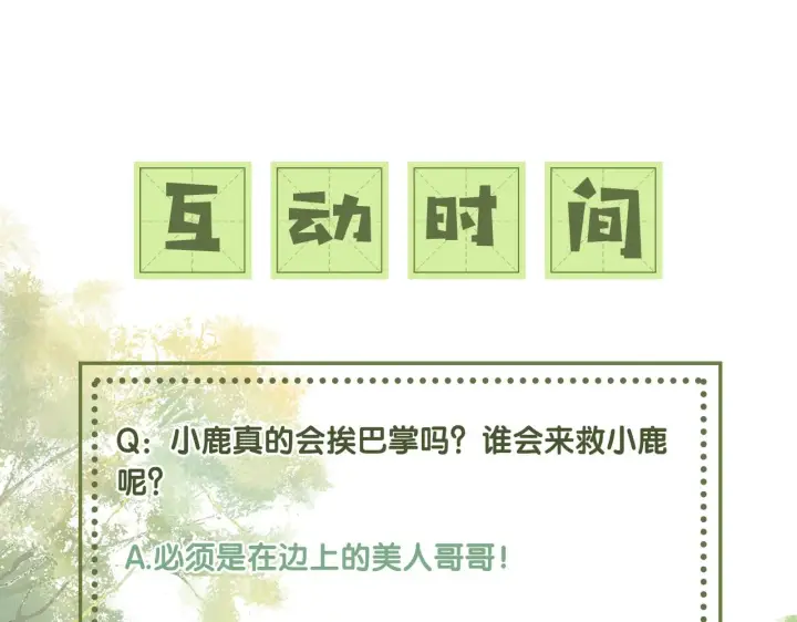 《满级绿茶穿成小可怜》第13话 危机图73