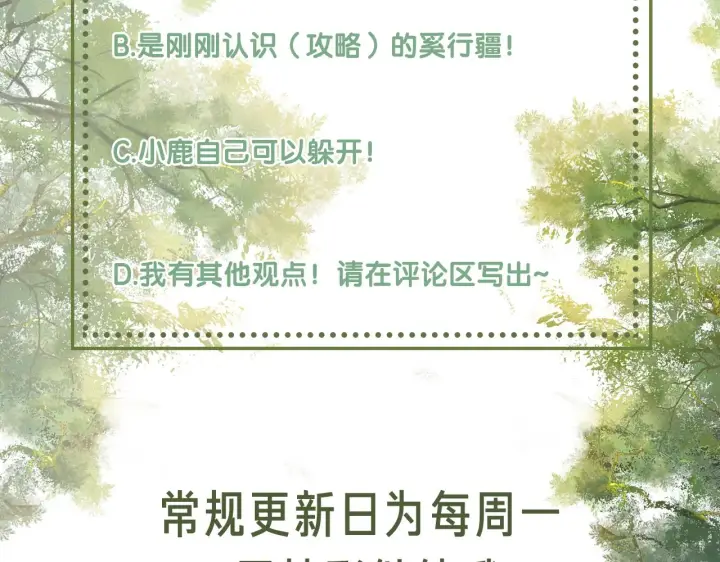 《满级绿茶穿成小可怜》第13话 危机图74
