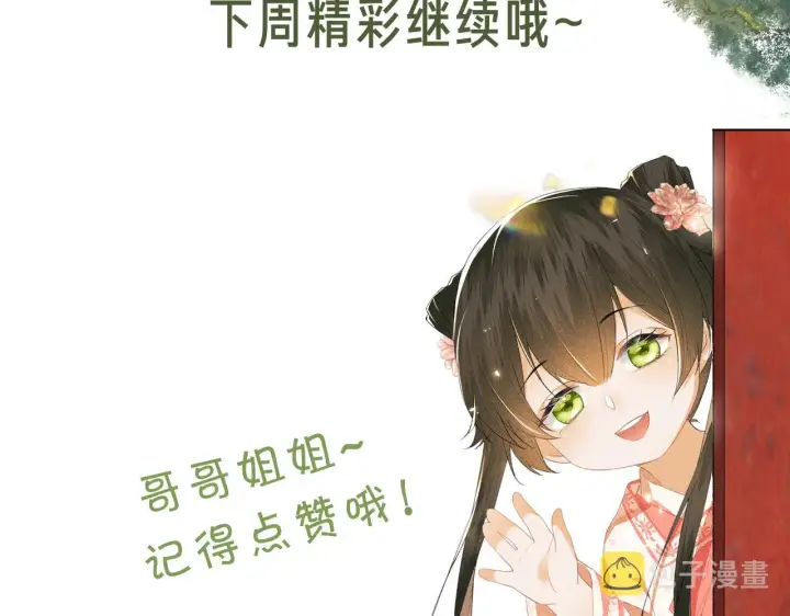 《满级绿茶穿成小可怜》第13话 危机图75