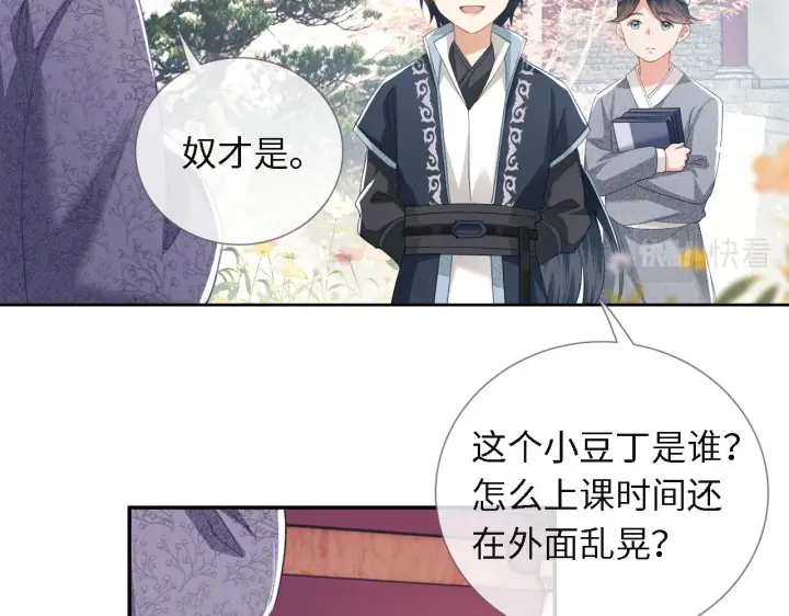 《满级绿茶穿成小可怜》第13话 危机图8