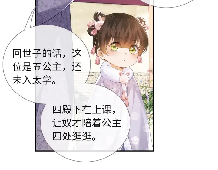 《满级绿茶穿成小可怜》第13话 危机图9