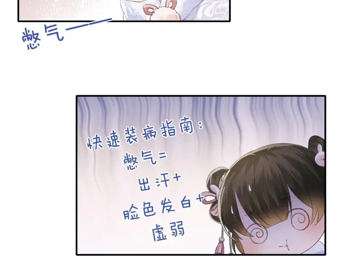 《满级绿茶穿成小可怜》第14话 谁会来救小鹿呢？图13