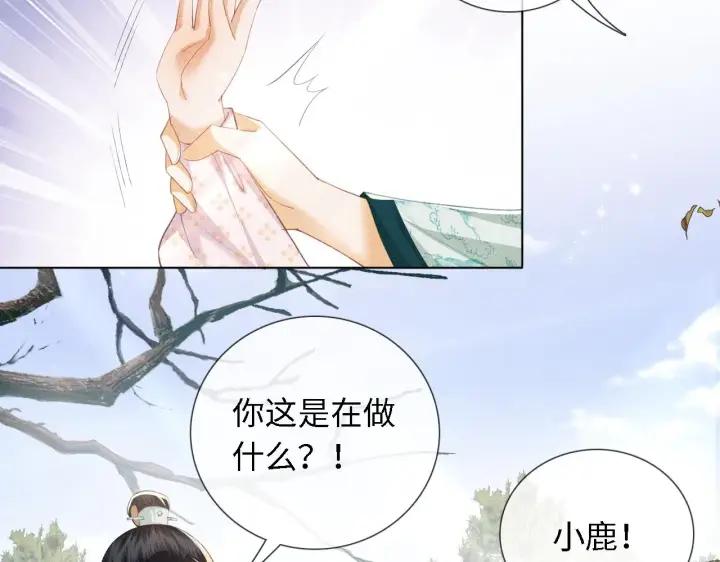 《满级绿茶穿成小可怜》第14话 谁会来救小鹿呢？图16