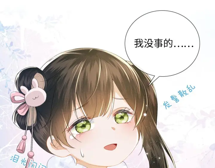 《满级绿茶穿成小可怜》第14话 谁会来救小鹿呢？图21