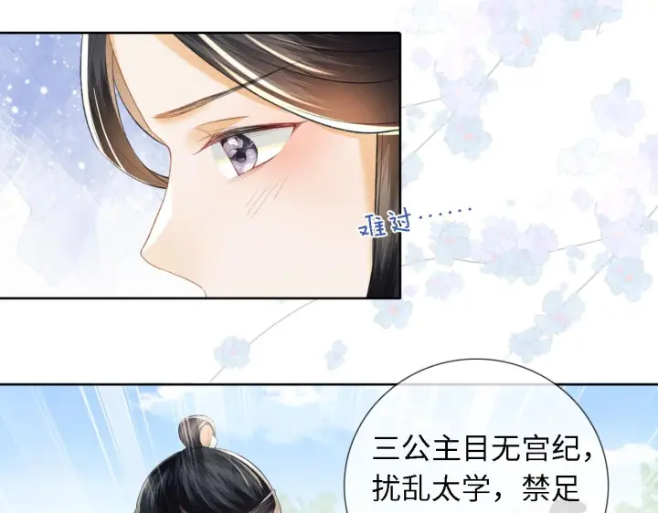 《满级绿茶穿成小可怜》第14话 谁会来救小鹿呢？图35