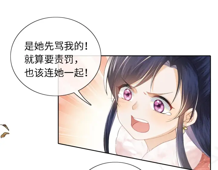《满级绿茶穿成小可怜》第14话 谁会来救小鹿呢？图38