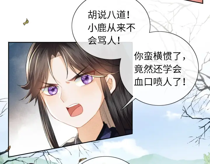 《满级绿茶穿成小可怜》第14话 谁会来救小鹿呢？图39