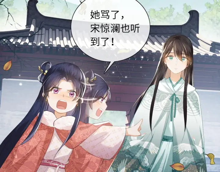 《满级绿茶穿成小可怜》第14话 谁会来救小鹿呢？图40