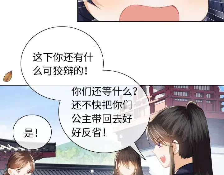 《满级绿茶穿成小可怜》第14话 谁会来救小鹿呢？图48