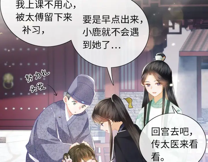 《满级绿茶穿成小可怜》第14话 谁会来救小鹿呢？图51