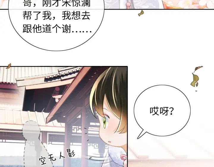 《满级绿茶穿成小可怜》第14话 谁会来救小鹿呢？图55