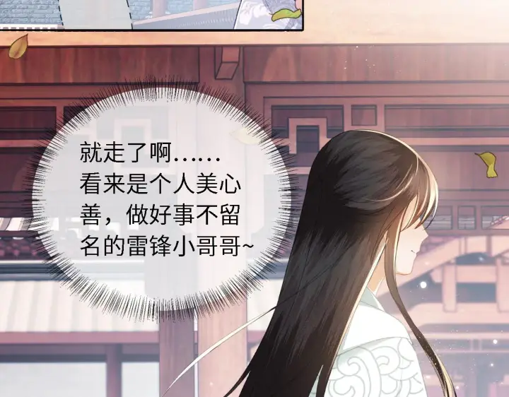 《满级绿茶穿成小可怜》第14话 谁会来救小鹿呢？图56
