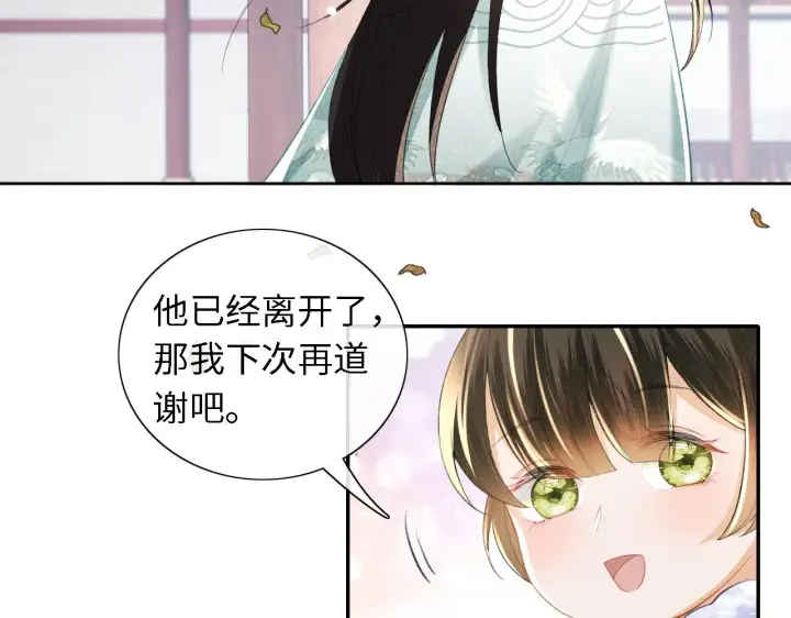 《满级绿茶穿成小可怜》第14话 谁会来救小鹿呢？图57