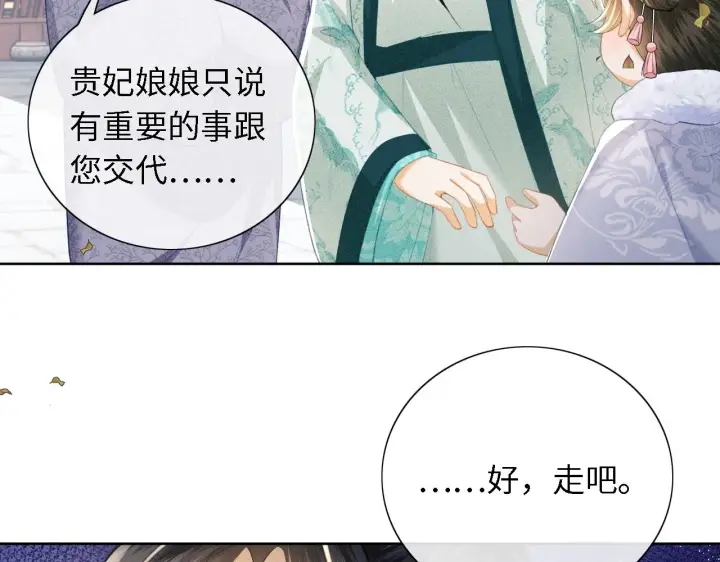 《满级绿茶穿成小可怜》第14话 谁会来救小鹿呢？图66