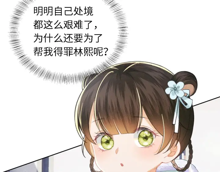 《满级绿茶穿成小可怜》第14话 谁会来救小鹿呢？图72