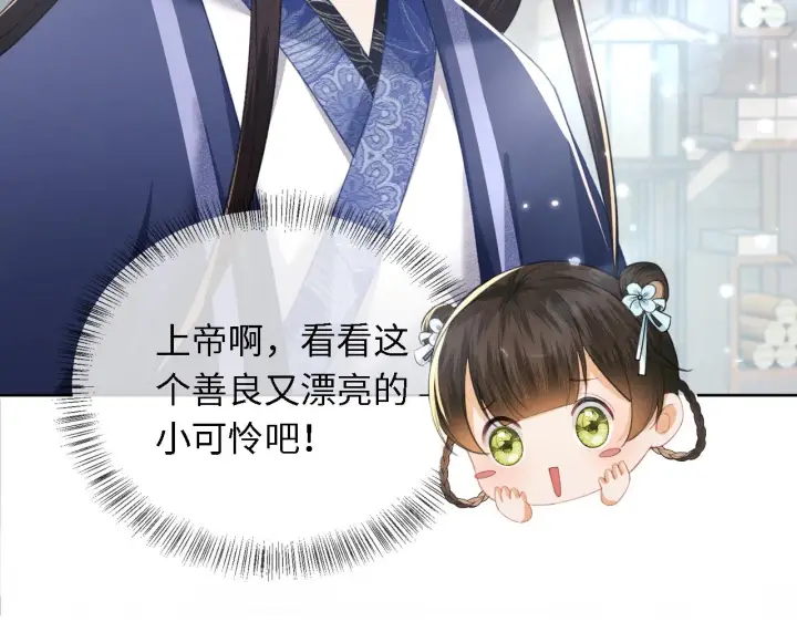 《满级绿茶穿成小可怜》第14话 谁会来救小鹿呢？图75