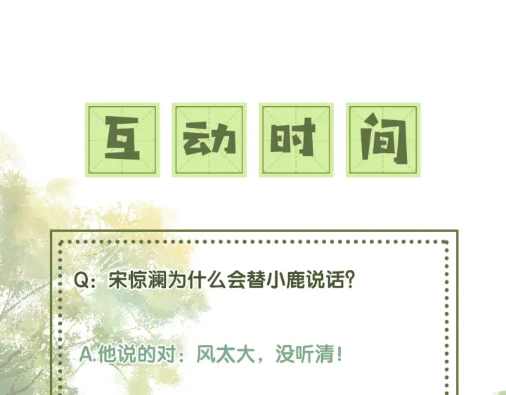 《满级绿茶穿成小可怜》第14话 谁会来救小鹿呢？图77
