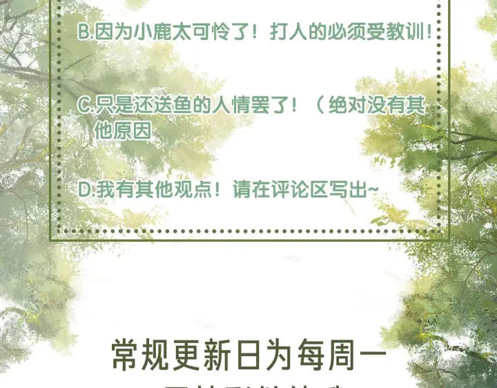 《满级绿茶穿成小可怜》第14话 谁会来救小鹿呢？图78