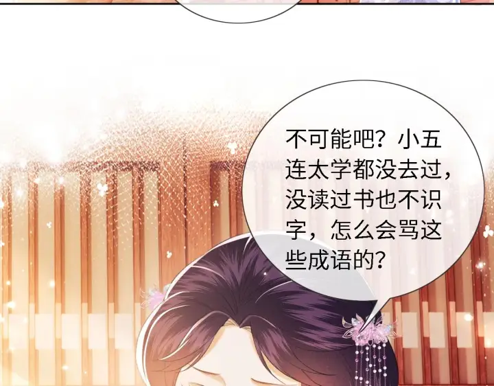 《满级绿茶穿成小可怜》第15话 答谢小哥哥图100
