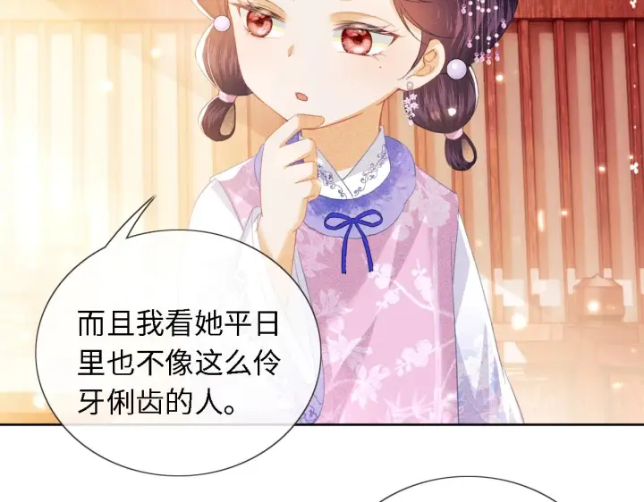 《满级绿茶穿成小可怜》第15话 答谢小哥哥图101