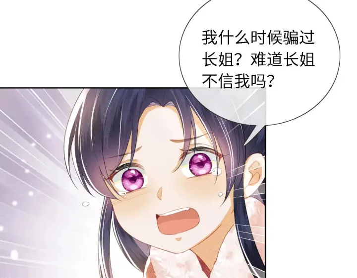 《满级绿茶穿成小可怜》第15话 答谢小哥哥图102
